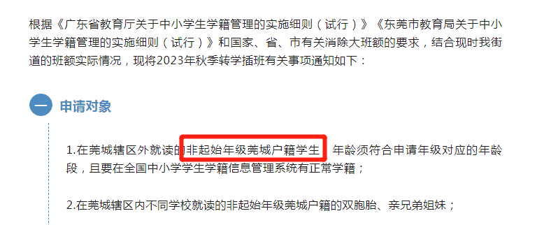 东莞入户通道已开启！符合条件的抓紧申请