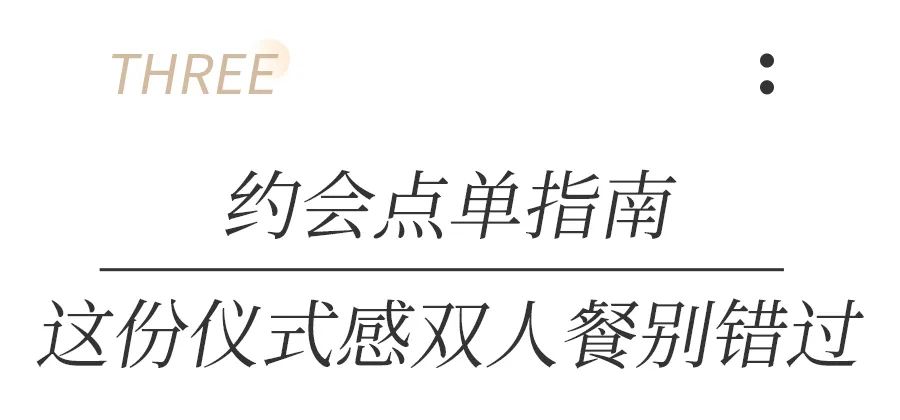 .9折！半个朋友圈都在问的「法式西餐厅」，今年七夕排得上号吗？"