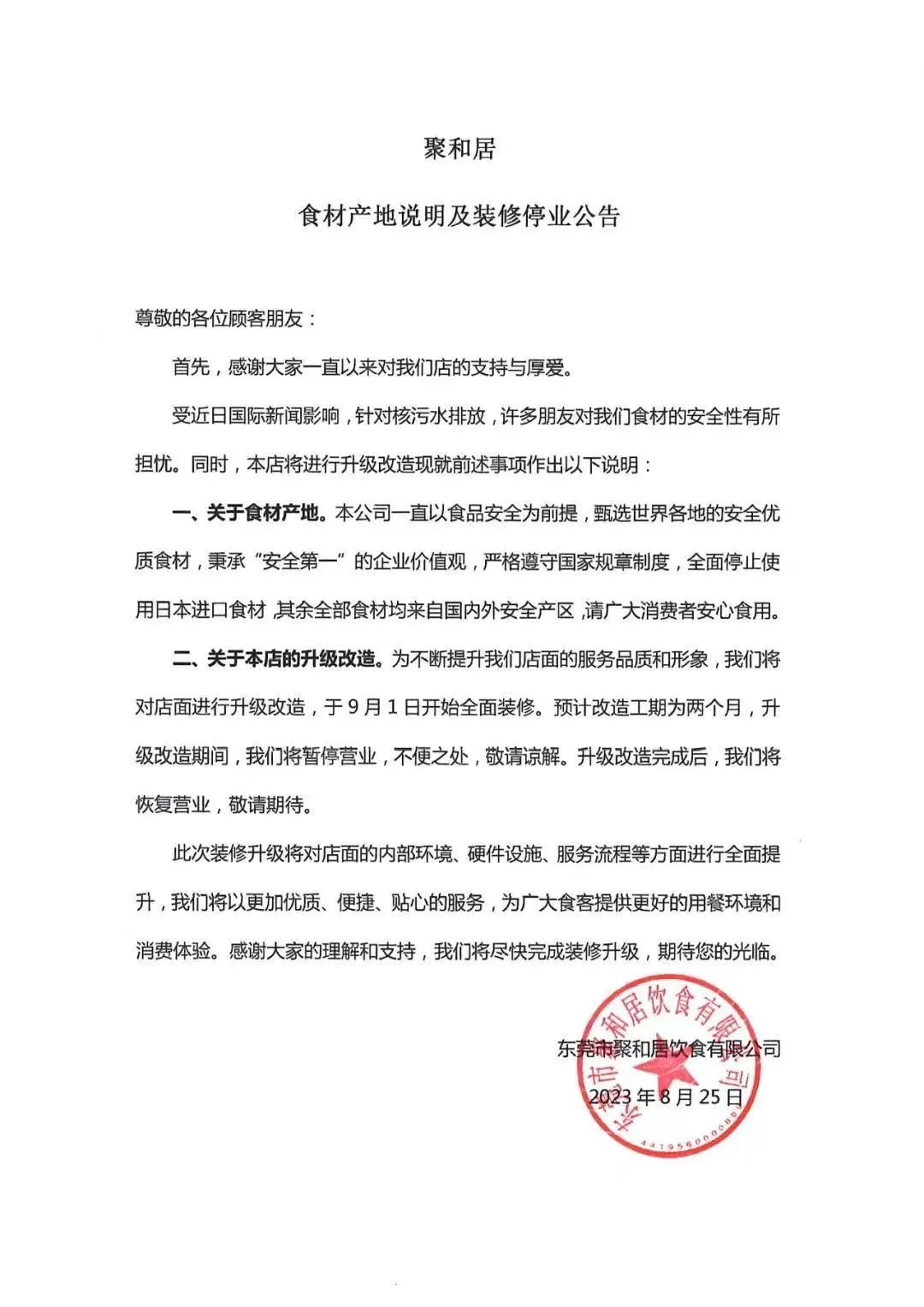 日本3天内5次地震！这些商品价格暴跌！退货！东莞各大日料店紧急声明！