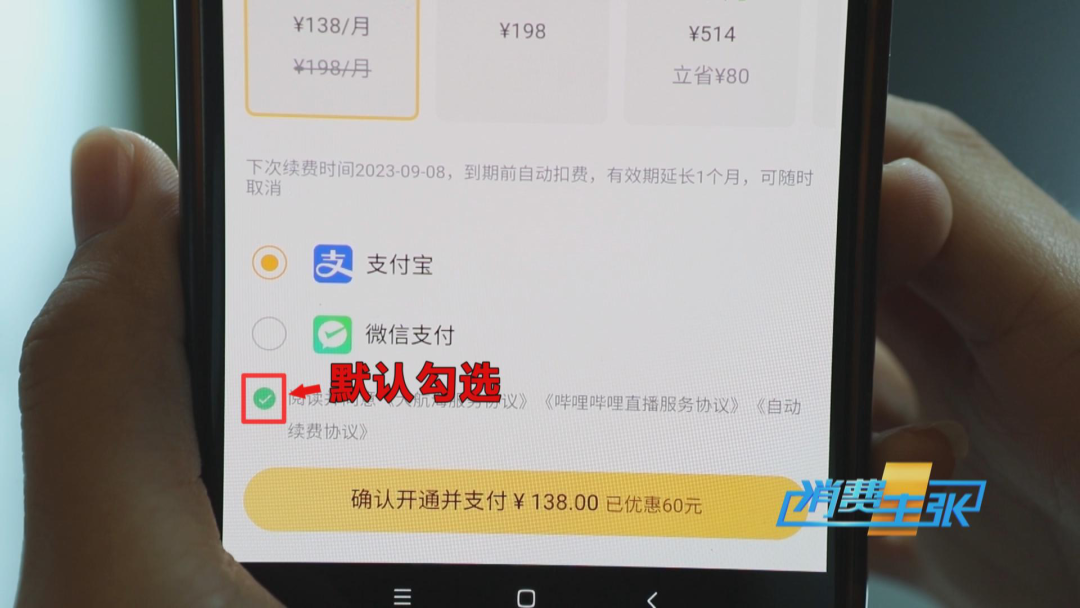 App卸载了，会员费却每个月都在扣！赶紧自查！