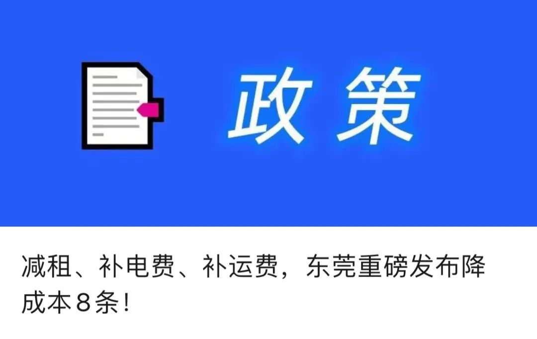 东莞重磅发布！
