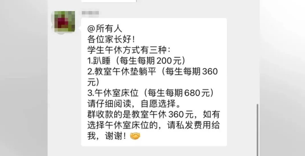 学生趴桌午休一学期收200元？东莞市教育局回应…