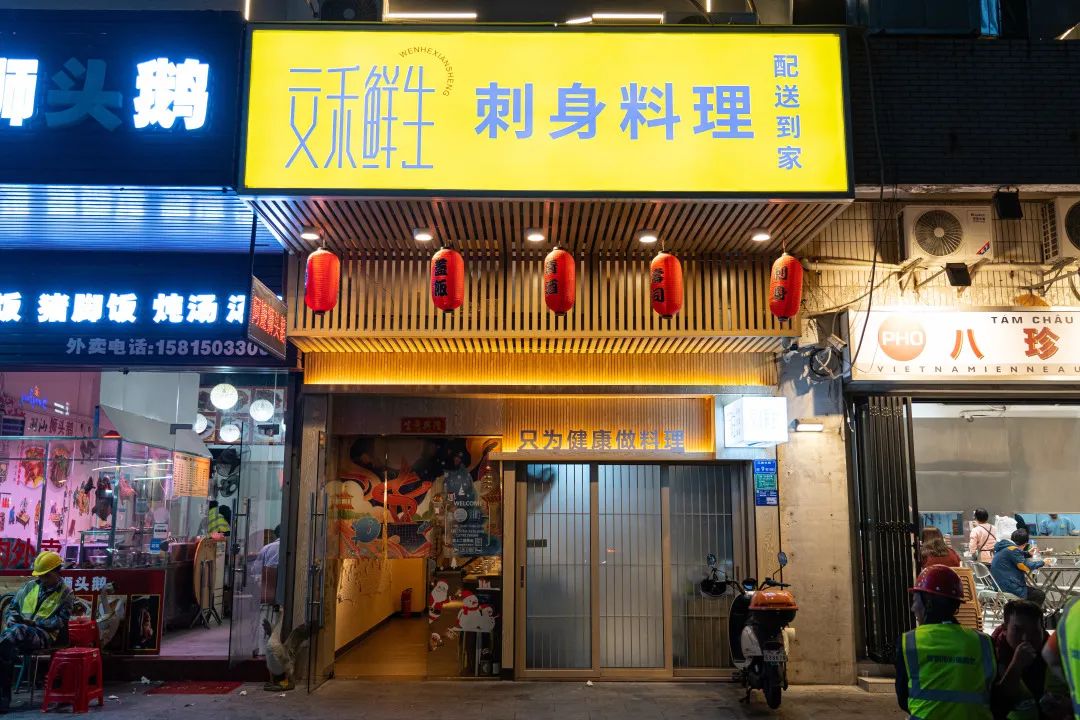 【周三5折】东莞这家『文禾鲜生』寿司，全部现点现做，一船解锁9味！来一次就沦陷！