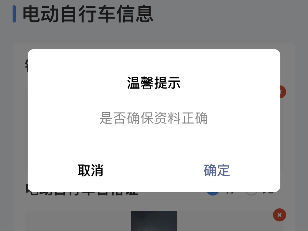 没发票也能办！事关东莞电动自行车上牌