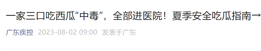 广东疾控紧急提醒！吃了这水果，一家3口“中毒”！很多人冰箱都有