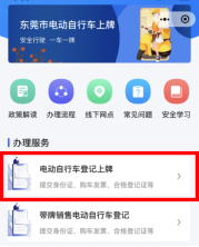 没发票也能办！事关东莞电动自行车上牌