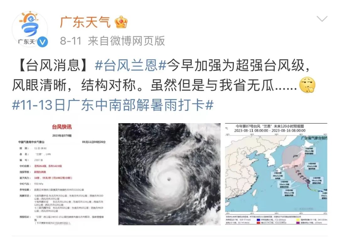 紧急！双台风“共舞”！东莞开启持续降雨模式！