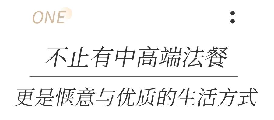 .9折！半个朋友圈都在问的「法式西餐厅」，今年七夕排得上号吗？"