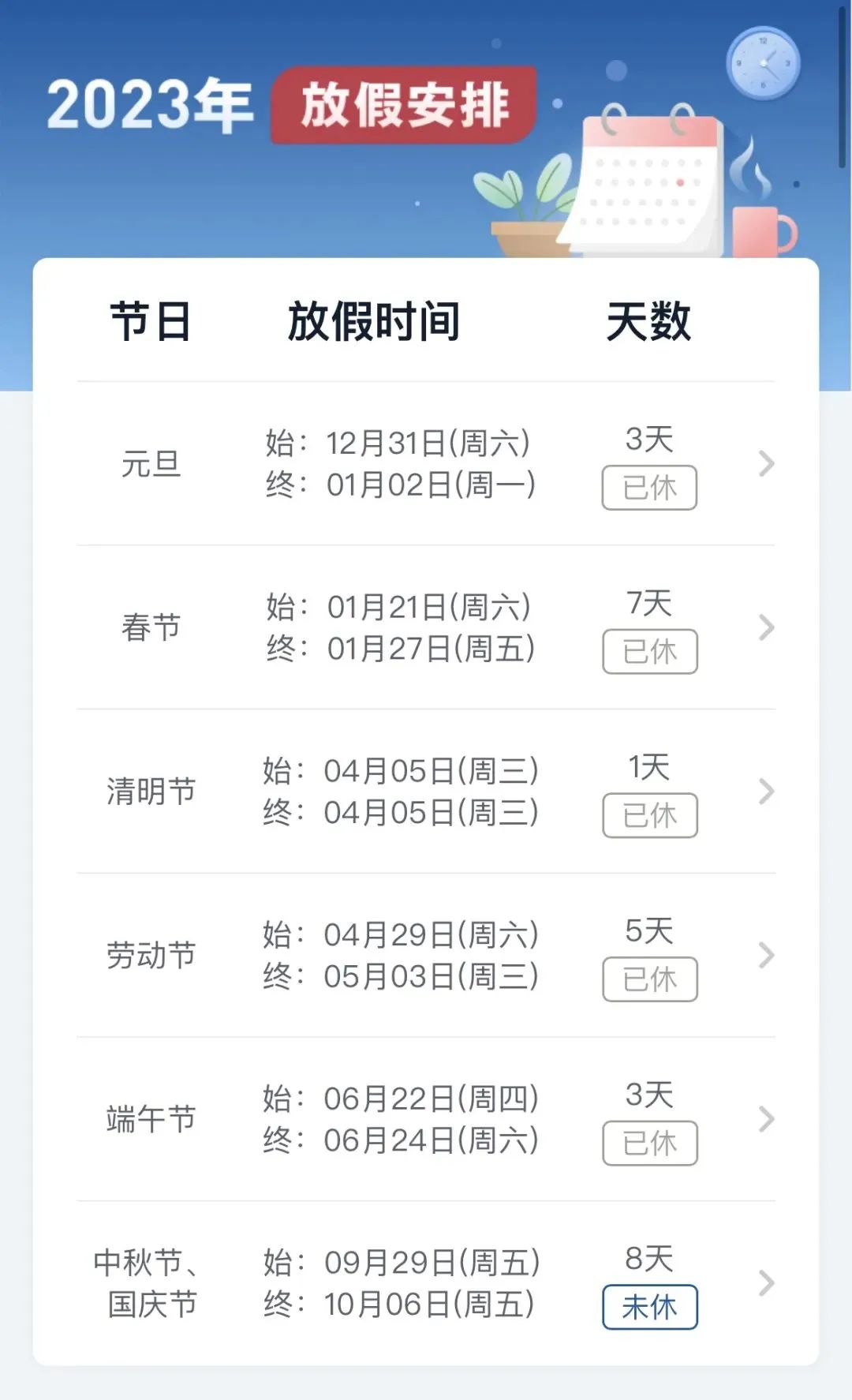 最新放假通知！连休8天！