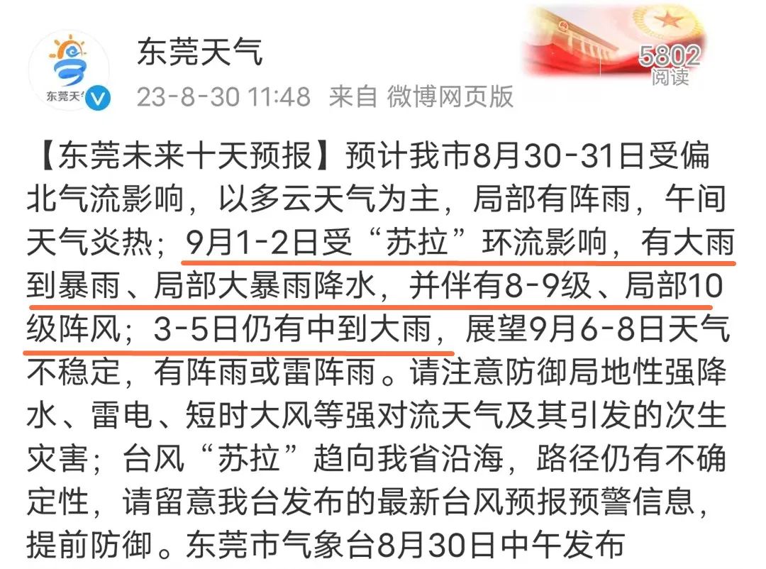 防风Ⅲ级应急！强台风直扑广东！严重影响东莞！大暴雨+10级大风！紧急关闭！