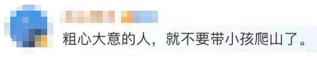 眼都大埋！东莞一男子带4个小孩爬山，竟走丢3个！