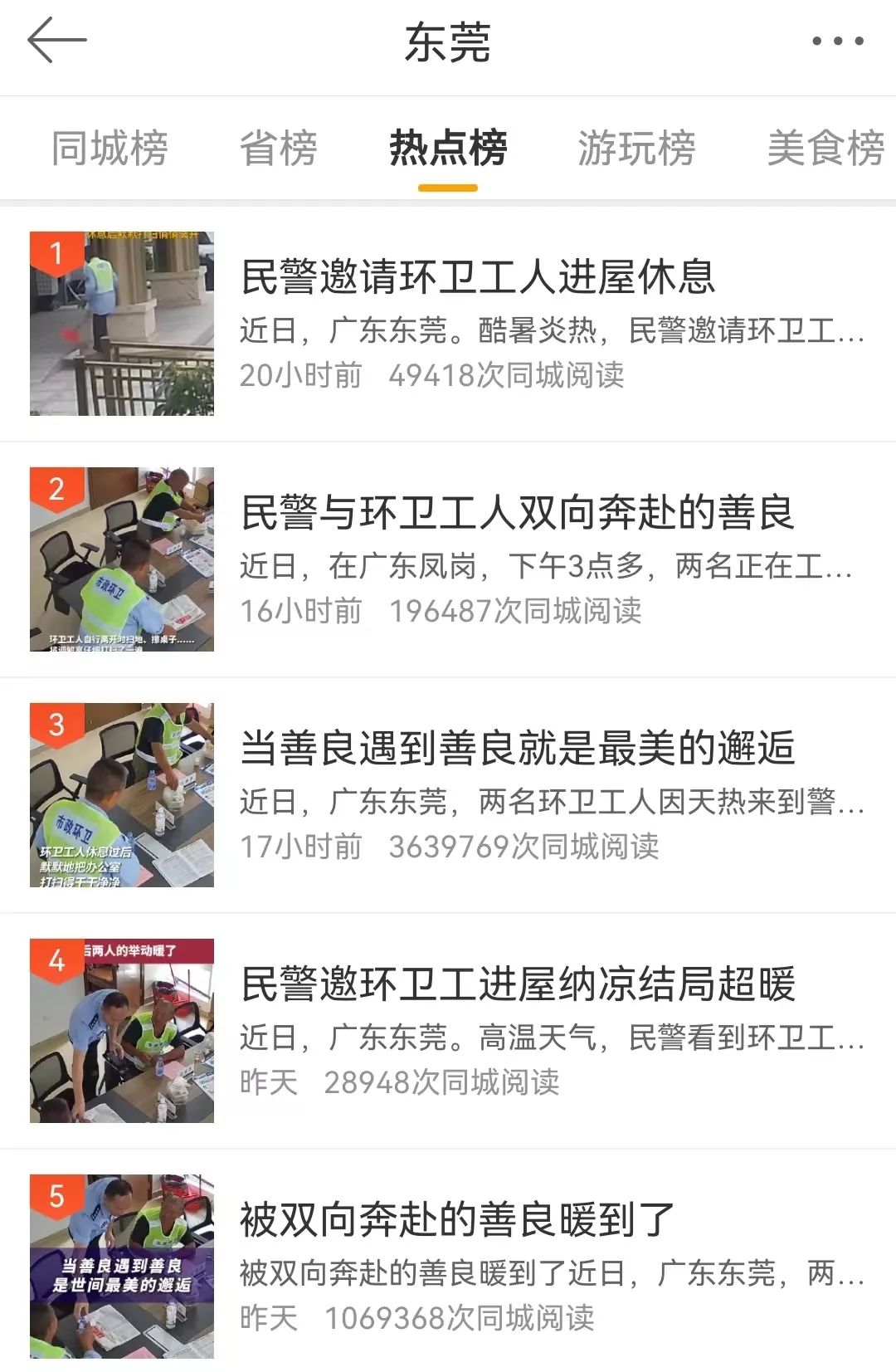 热搜！东莞这双向奔赴的一幕太暖了！