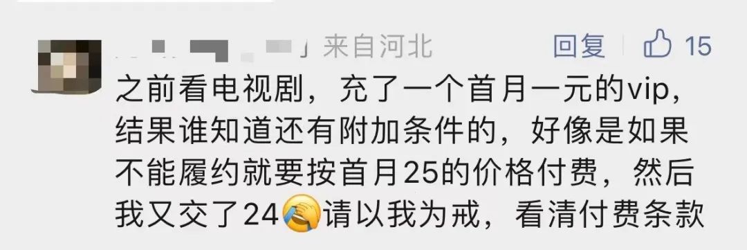 App卸载了，会员费却每个月都在扣！赶紧自查！