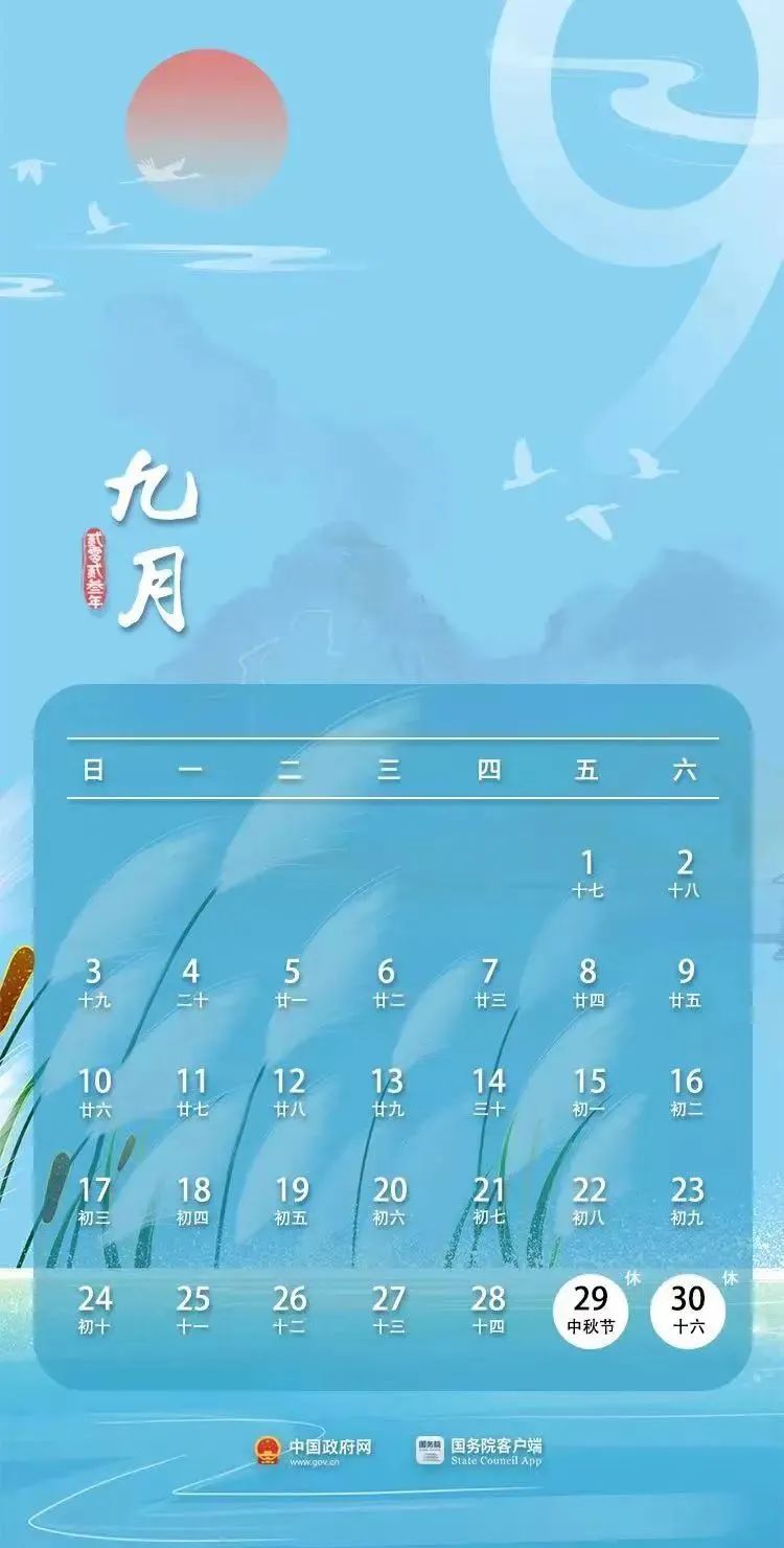 最新放假通知！连休8天！