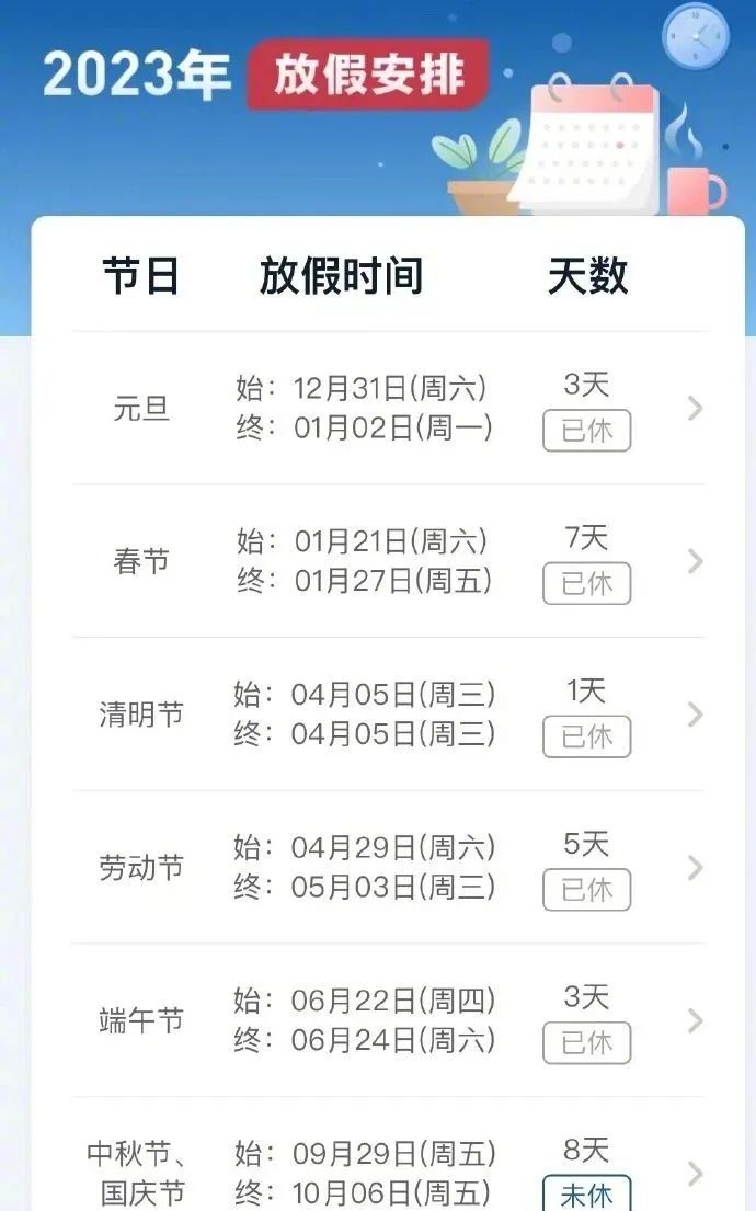 放假4天，不调休！
