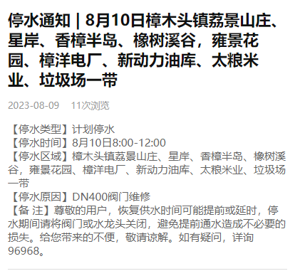 紧急通知！东莞多镇街降压供水、停水！