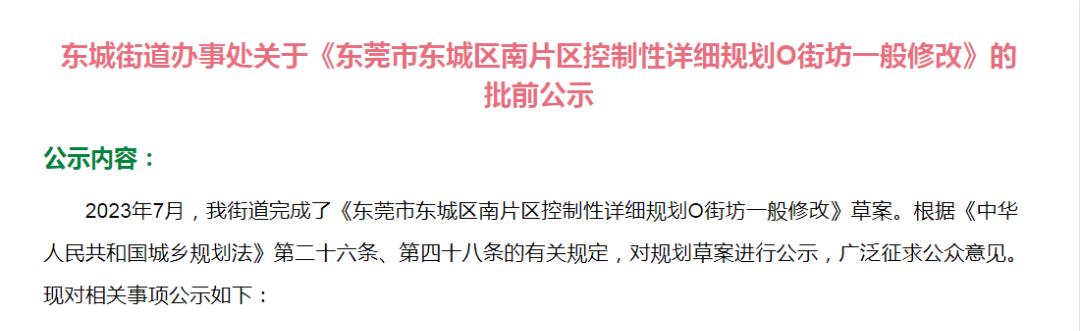即将动工！东城这里将迎来巨变！