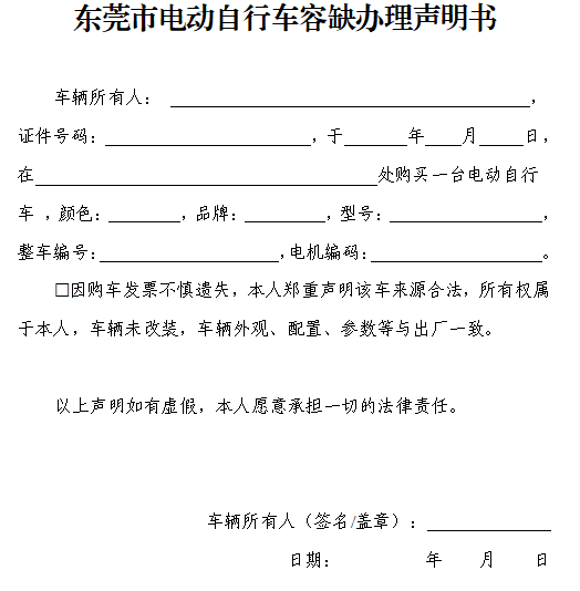没发票也能办！事关东莞电动自行车上牌