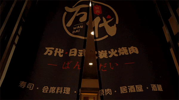 摊牌了！追了16年的「日式烧肉店」，到底有多绝？就这一次！