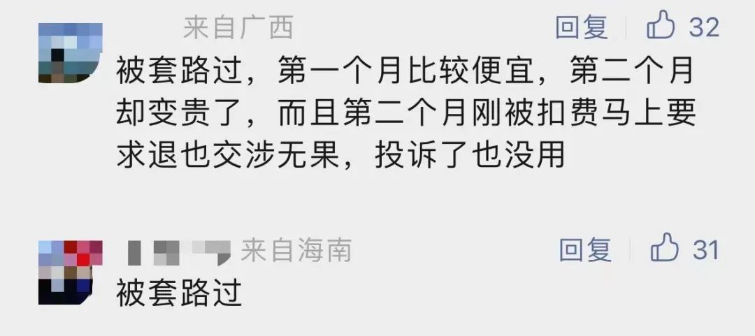 App卸载了，会员费却每个月都在扣！赶紧自查！