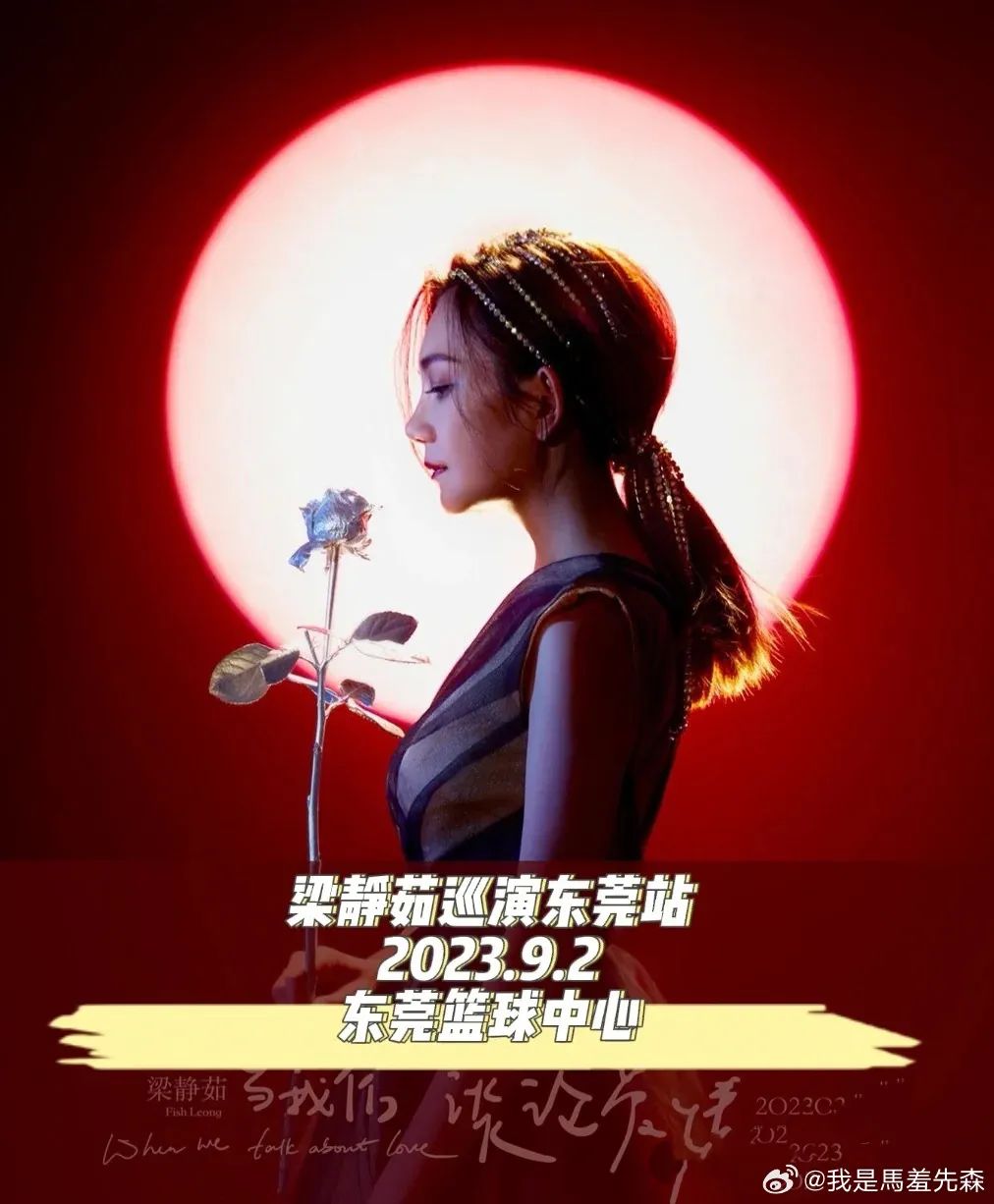 重磅！多位明星要来东莞开演唱会了！