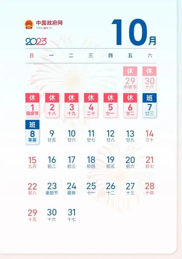 放假4天，不调休！