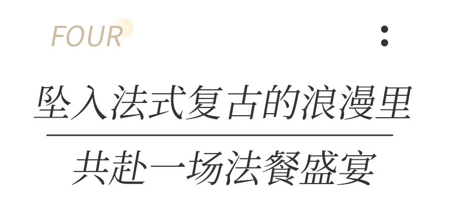 .9折！半个朋友圈都在问的「法式西餐厅」，今年七夕排得上号吗？"
