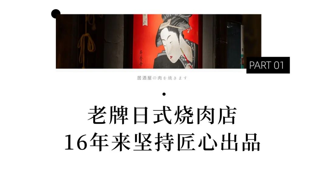 摊牌了！追了16年的「日式烧肉店」，到底有多绝？就这一次！