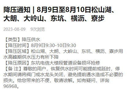 紧急通知！东莞多镇街降压供水、停水！