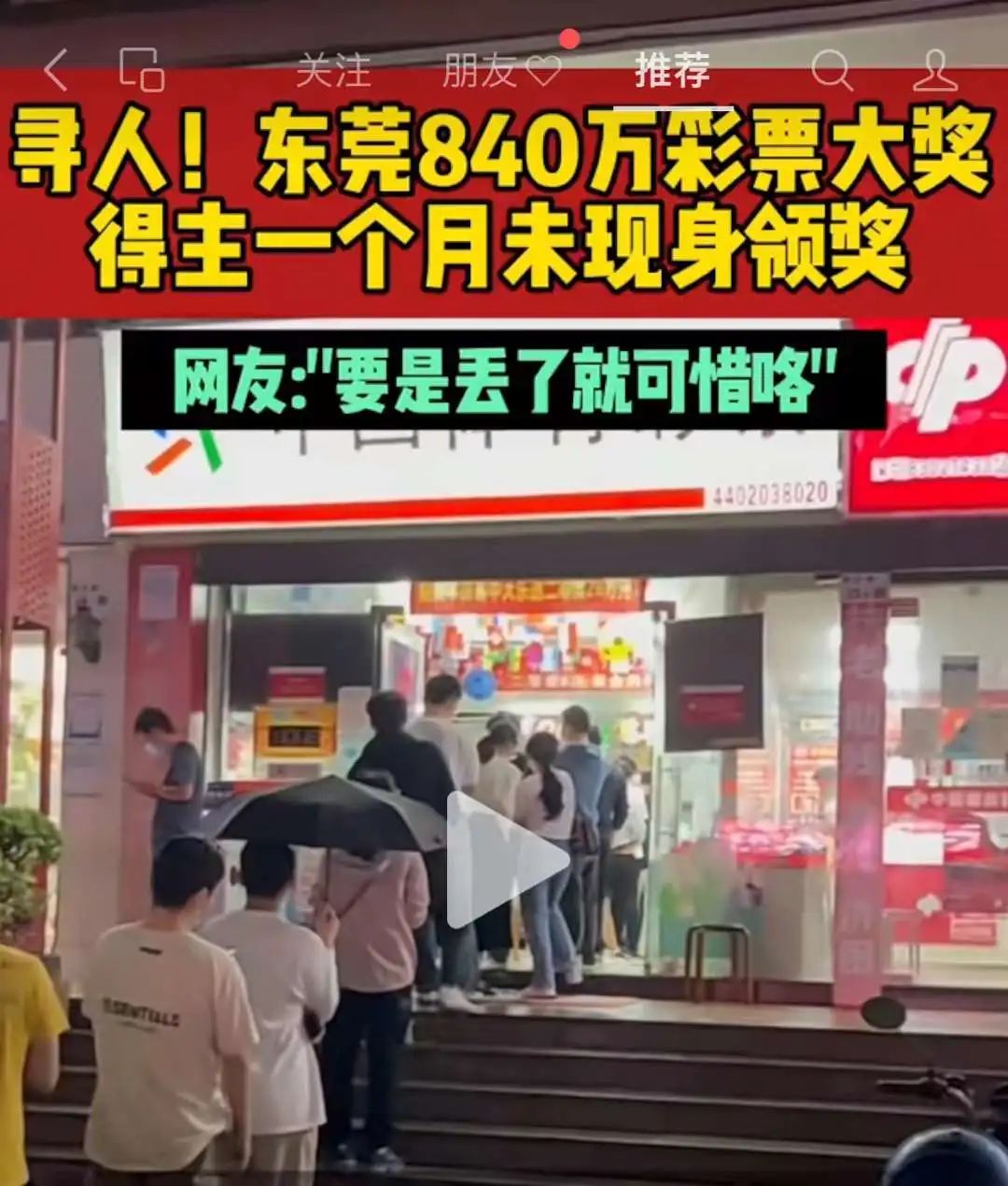最高903万！7天内5个东莞人中彩票！网友：又想骗我买…