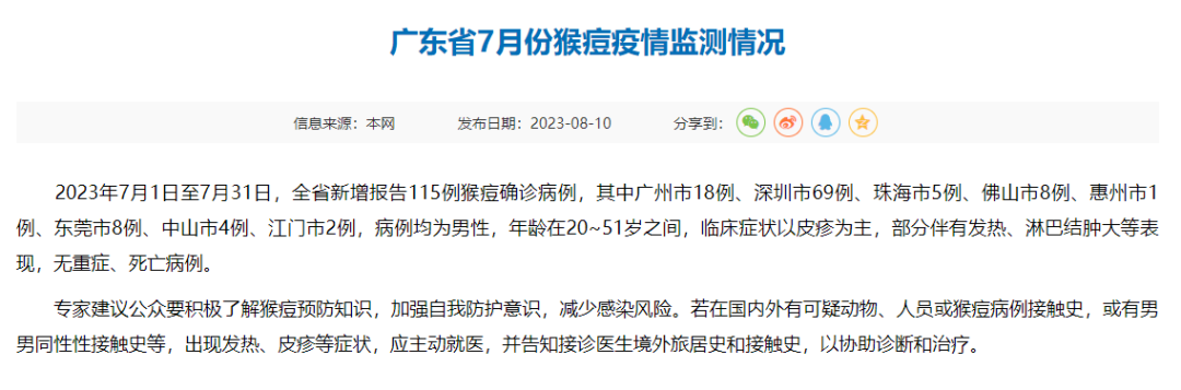 刚刚通报！东莞新增8例！