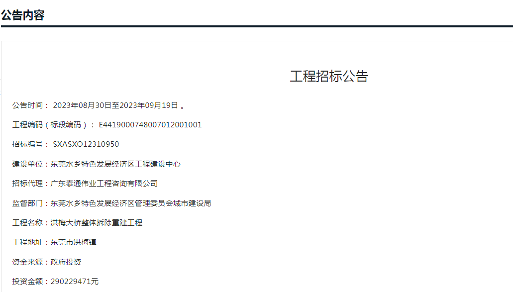 定了！东莞又一座大桥将拆除重建！