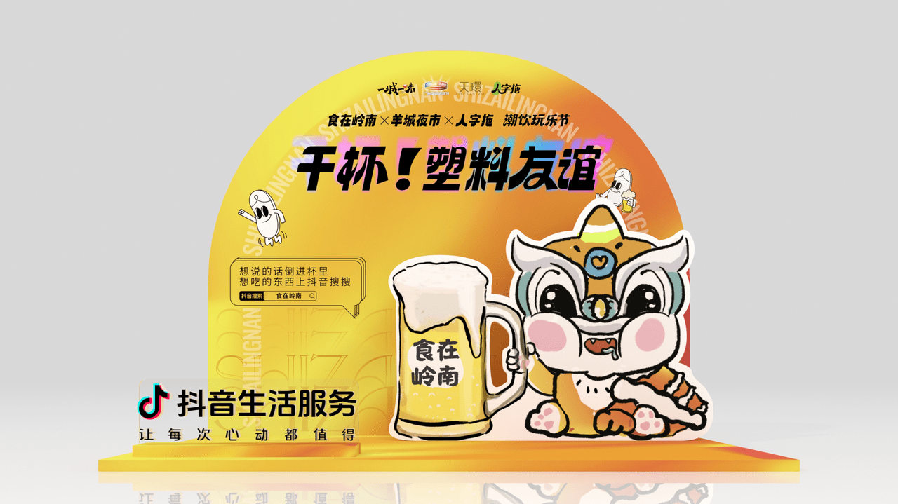 「一城一味·食在岭南」撩拨味蕾，抖音生活服务以城市风味激活消费潜力