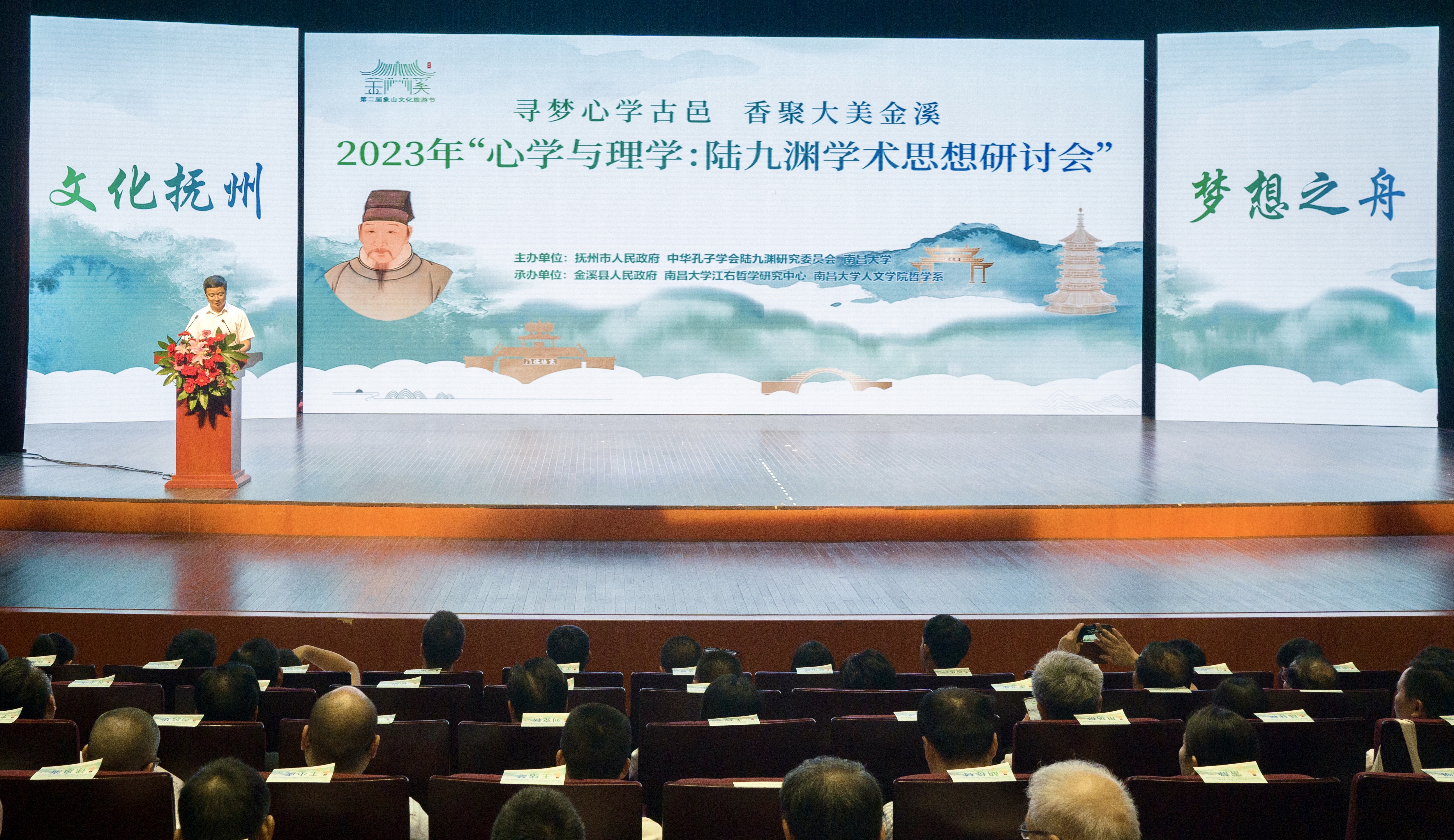 “心学与理学：陆九渊学术思想研讨会”召开