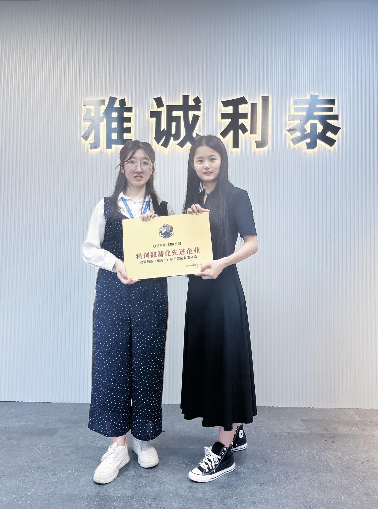 搭上企知道•科创空间快车道，雅诚利泰持续提升创新能效