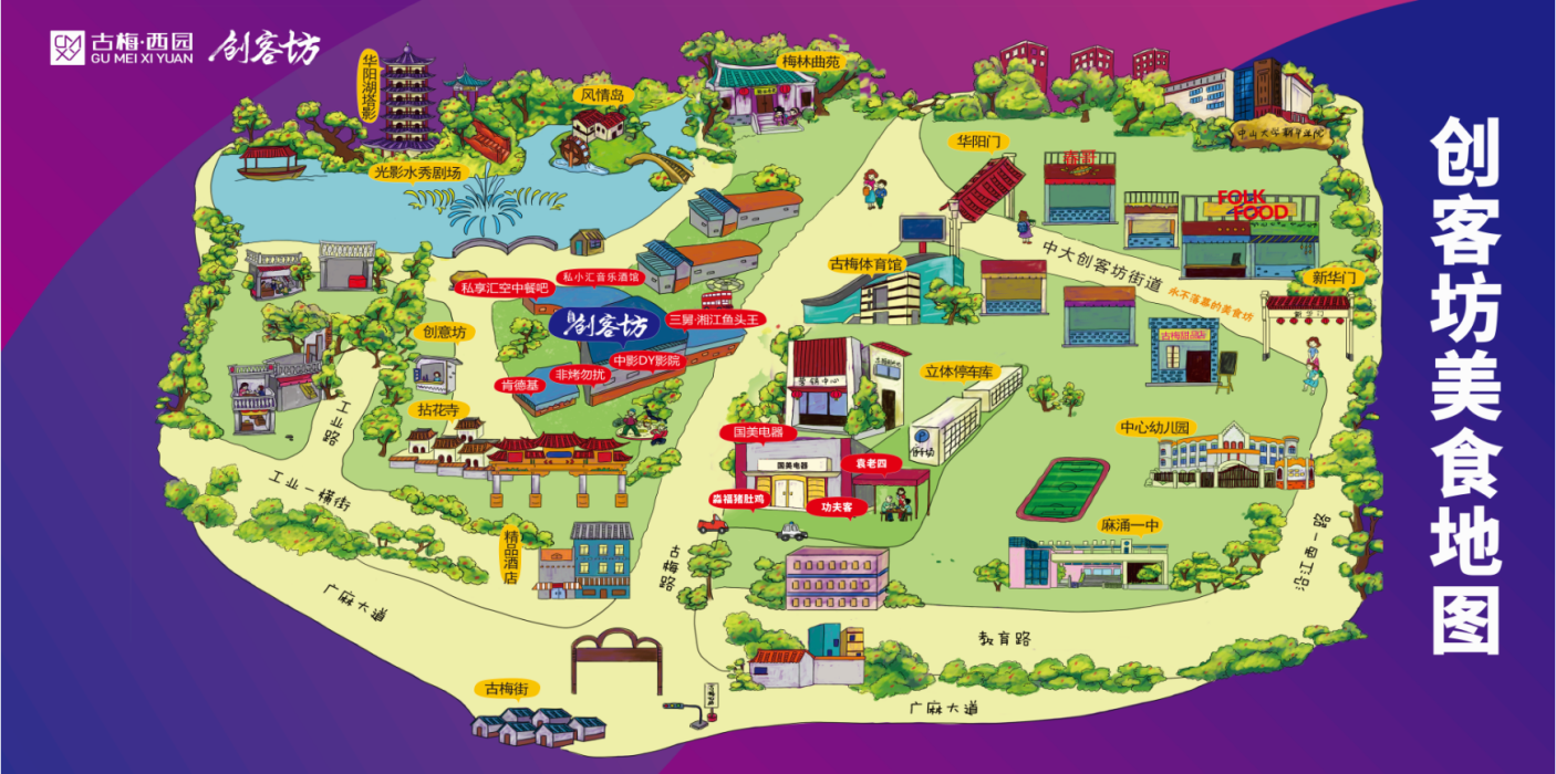 中秋国庆麻涌游玩攻略 | 游在华阳湖 食在创客坊
