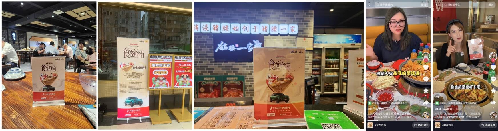 「一城一味·食在岭南」撩拨味蕾，抖音生活服务以城市风味激活消费潜力