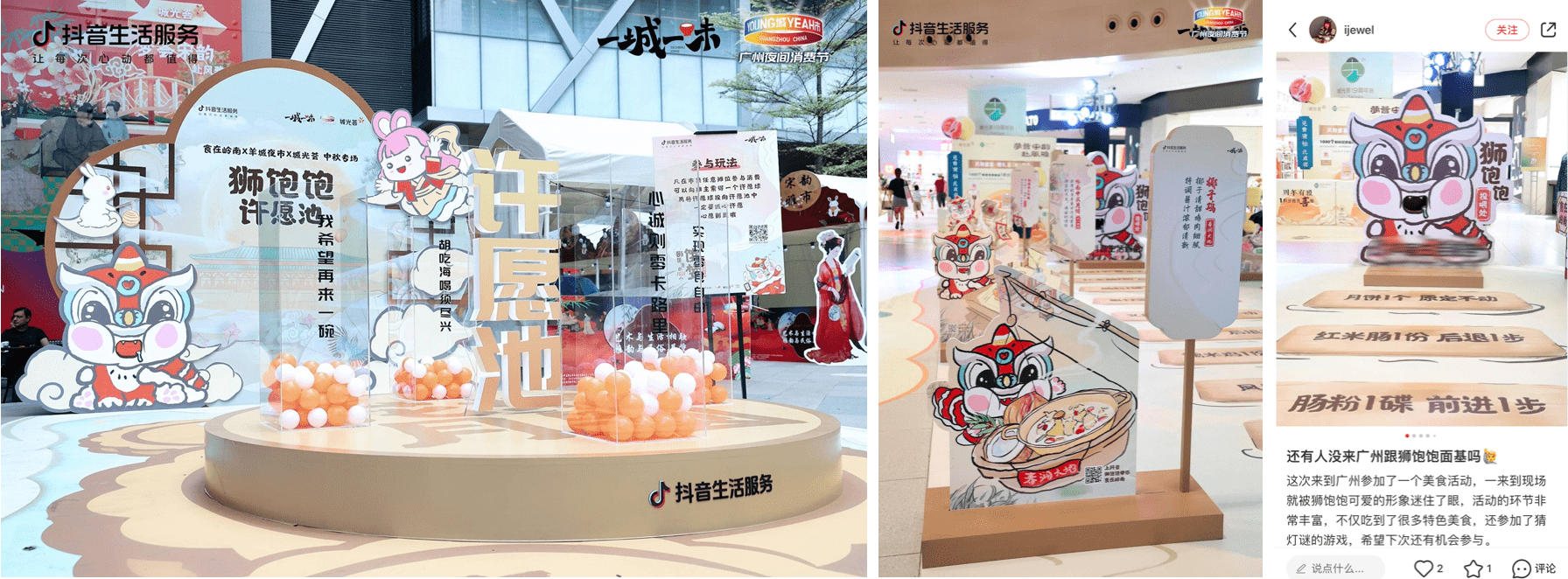「一城一味·食在岭南」撩拨味蕾，抖音生活服务以城市风味激活消费潜力
