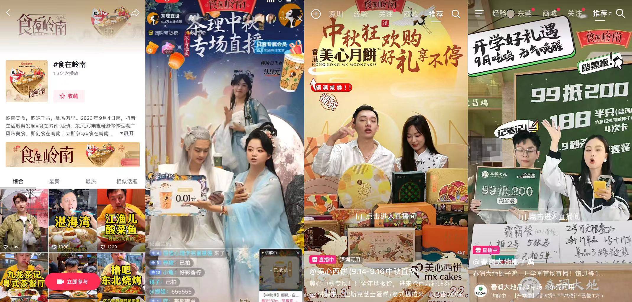「一城一味·食在岭南」撩拨味蕾，抖音生活服务以城市风味激活消费潜力
