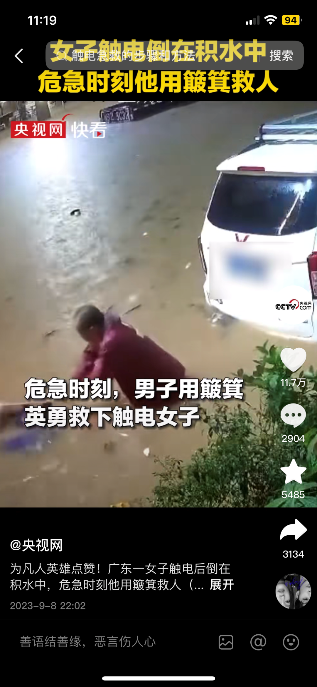 救下水中触电女子！东莞这位路人大叔刷屏全网！
