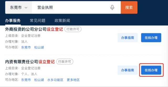 东莞最新通告