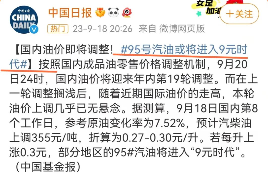 油价要大变！就在明晚！9元时代来了！