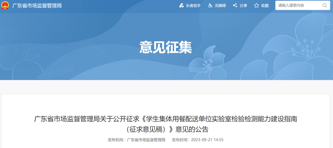 学生配餐相关！广东拟出新规