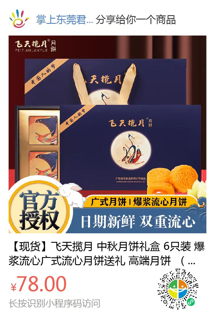 「流心月饼」5折！中秋限定上线！一口爆浆流心！
