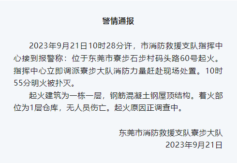 突发！东莞一仓房发生起火！现场浓烟滚滚！