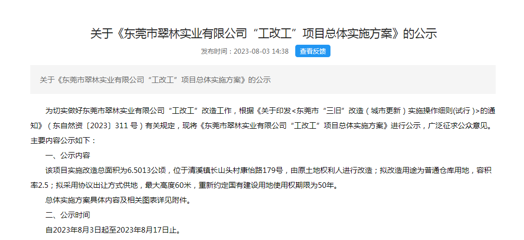 官宣！东莞这30条村要拆迁改造！这次轮到你了吗？