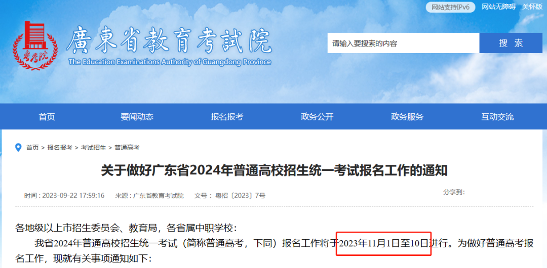 最新通知！事关2024年广东高考