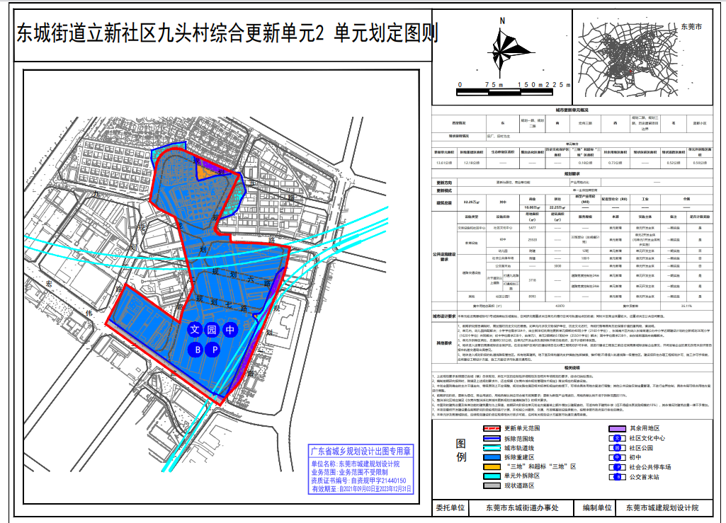官宣！东莞这30条村要拆迁改造！这次轮到你了吗？