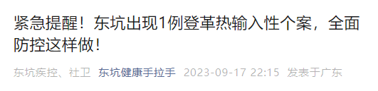 东莞一镇报告1例输入病例！所有人警惕！