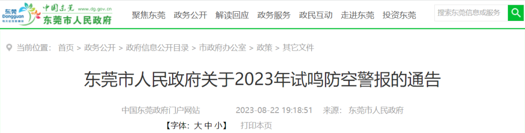 东莞市政府发布紧急通知！就在明天！